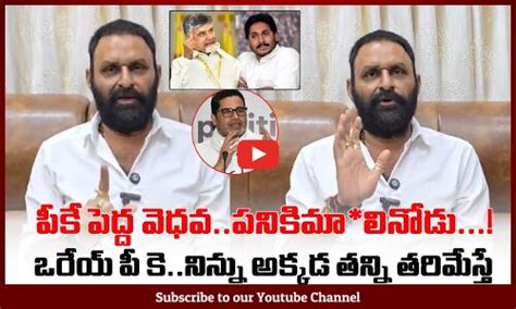 Kodali Nani Sensational Comments On Prashant Kishor And Chandrababu AP