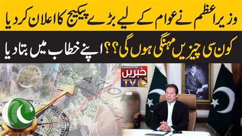 Imran Khan S Addres Nov What Is Imran Khan S Welfare Package Pm