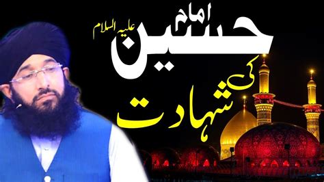 Waqia Karbala Imam Hussain A S Ki Shahadat Mufti Hanif Qureshi