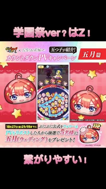 ぷにぷに五等分の花嫁コラボ告知五月篇！ ぷにぷに 妖怪ウォッチ ぷにぷにコラボ 五等分の花嫁 Youtube