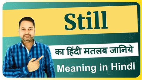 Still Meaning In Hindi Still Ka Matlab Kya Hota Hai Still Meaning Explained And Arth Youtube