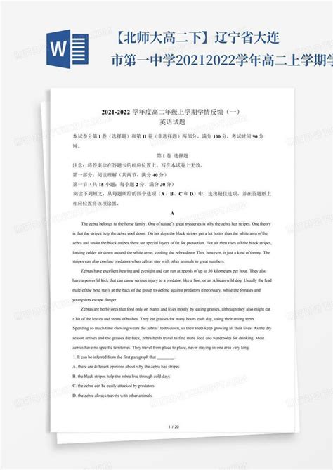 【北师大高二下】辽宁省大连市第一中学2021 2022学年高二上学期学情反馈word模板下载编号qjaneprk熊猫办公