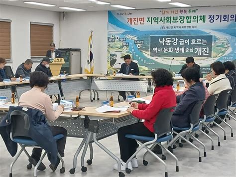 고령군 개진면 지역사회보장협의체 1차 정기회의 개최