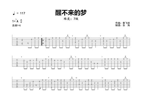 醒不来的梦吉他谱秦飞琼g调指弹 吉他世界
