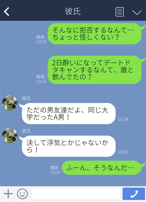 彼氏『やっぱ今日なしで！』”2日酔い”でデートをドタキャン！？⇒事実確認で判明した彼氏の【真っ赤な嘘】に彼女ブチギレ！ 2ページ目 2