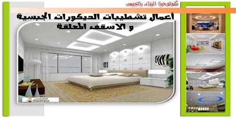 التشطيبات الباشمهندس Engbasha