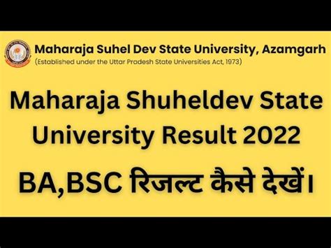 Maharaja Suheldev University BA BSC Result Kaise Dekhen Suheldev