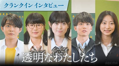 9月16日（月）より無料配信、“松本優作×藤井道人”によるオリジナル連続ドラマ『透明なわたしたち』福原遥、小野花梨、伊藤健太郎、倉悠貴、武田