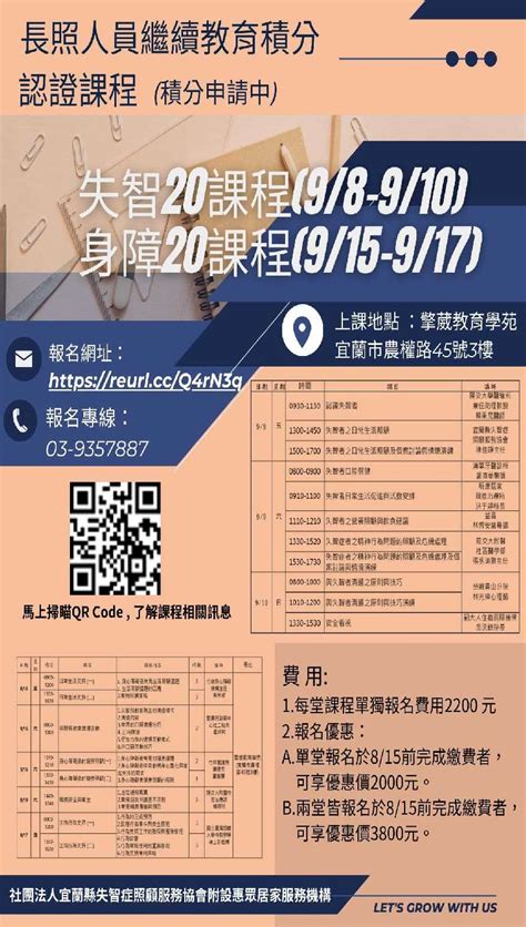 112年度身心障礙與失智症照顧20小時課程活動日期：2023 09 08 課程 講座 專業講座 訓練 Beclass 線上報名系統 Online Registration Form