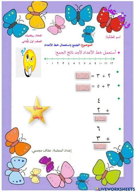 الجمع باستعمال خط الآعداد Worksheet