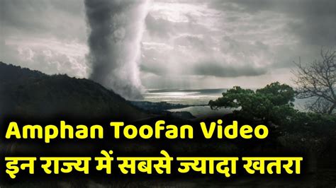 Amphan Cyclone Live Video Amphan Cyclone Live Update Amphan Toofan