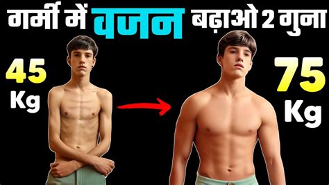 Fast Weight Gain गर्मी में वजन कैसे बढ़ाएं Weight Gain In Summers Healthy Zone Youtube