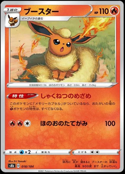 Flareon 18 Prices Pokemon Japanese VMAX Climax Pokemon Cards