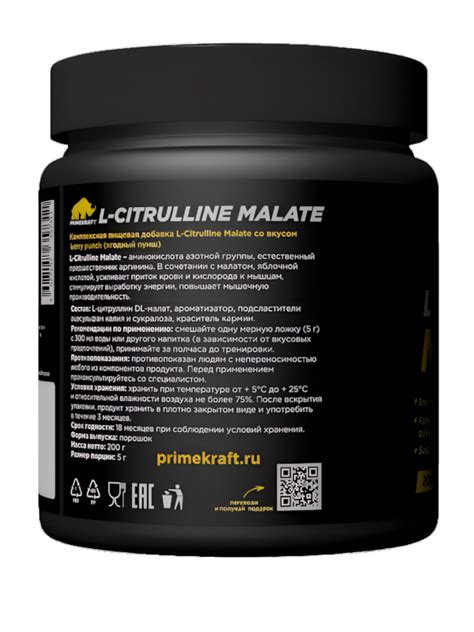 Цитруллин Малат купить в порошке от производителя PRIMEKRAFT | Prime Kraft