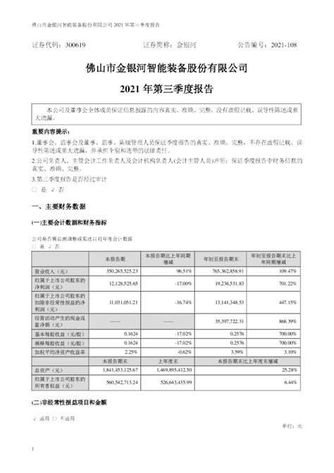 金银河：2021年第三季度报告