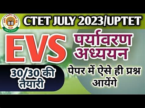 Ctet July Evs Practice Set Top Questions Uptet