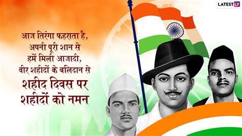 Shaheed Diwas Messages 2022 शहीद दिवस पर ये मैसेजेस Whatsapp Stickers