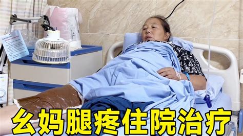 幺妈腿疼病复发，婷婷带着爸妈一起去医院做检查，需要住院治疗希望幺妈快点好【幺妈和幺叔】 Youtube