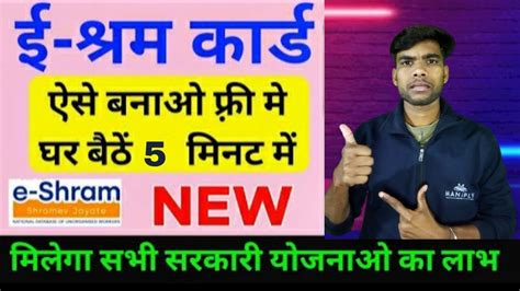 E Shram Card Registration Kaise Kare 2022 Shramik Card Kaise Banaye