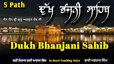 Dukh Bhanjani Sahib | 5 Path | Vol 3 | Dukh Bhanjani Path Full | Dukh ...