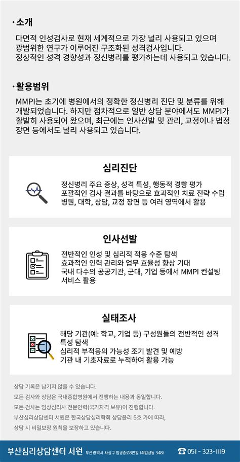 다면적 인성검사 부산심리상담센터 서원