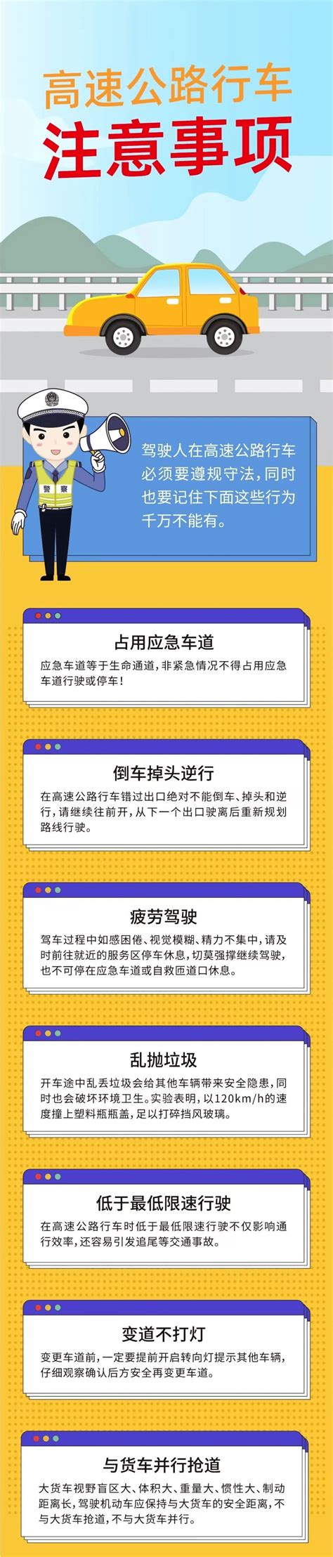 交通安全提示丨高速公路行车注意事项 河源 名片 这些行为