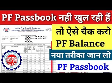 Pf Balance Kaise Check Kare Pf Balance Pf