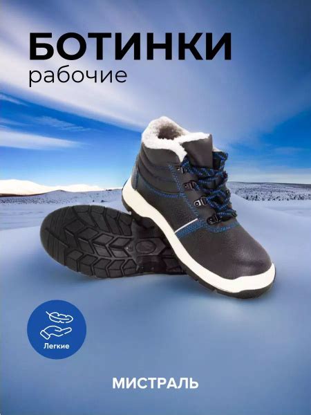 Ботинки рабочие Мистраль Зима купить на OZON по низкой цене (721673137)