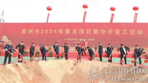 霍州市2024年重点项目集中开复工活动侧记临汾新闻网