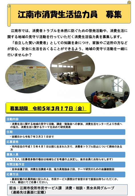 「自立した賢い消費者」としての知識を身につけ、家族やご近所の方などが安心、安全に生活を送ることができるよう、地域の見守り活動を一緒に行う！消費