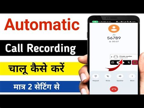 Automatic Call Recording Kaise Kare Auto Call Recording Settings