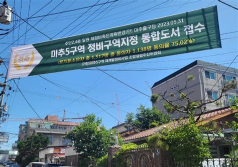 주안24동재정비촉진지구미추4567구역 통합도서 접수 네이버 블로그