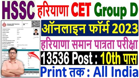 HSSC Haryana CET Group D Online Form 2023 Kaise Bhare How To Fill