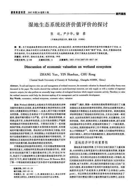 湿地生态系统经济价值评价的探讨word文档在线阅读与下载免费文档