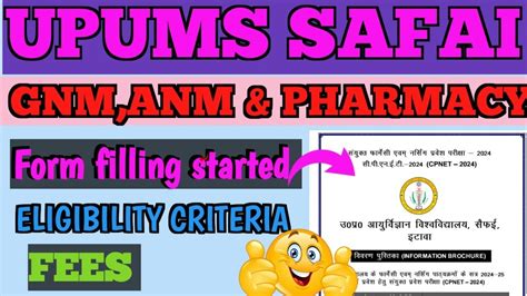 UPUMS Safai GNM ANM Pharmacy Form Released Last Date Kab Tak Hai