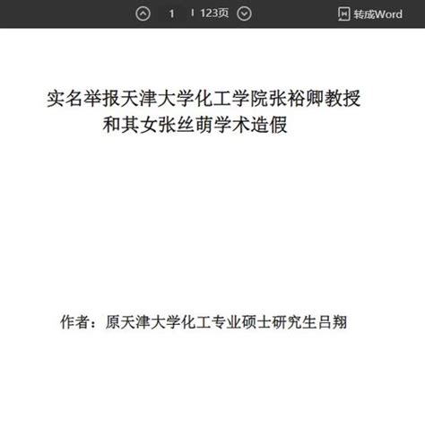 学术不端怎么举报 学术不端行为举报需要什么条件？ 知网论文查重