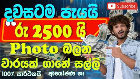 E Money Online Sinhala How To Make Money Uploading Photos On ClickASnap