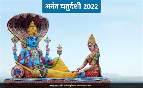 Anant Chaturdashi 2022 सख समदध क लए खस मन जत ह अनत