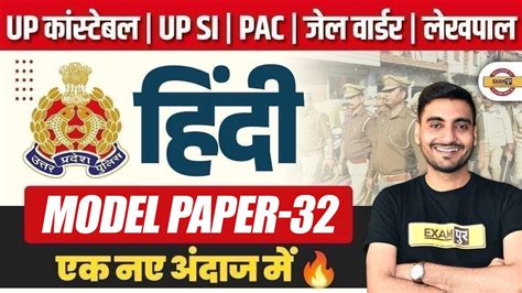 Up Constable Up Si Pac Jail Warder Up Lekhpal Hindi Practice Set