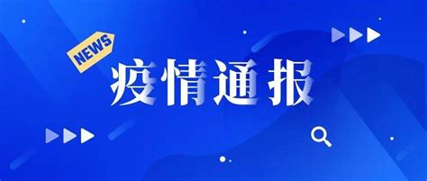 山东9月17日0时至24时新增本土“2 12”，在青岛、济宁、菏泽、烟台 调整 病例 感染者