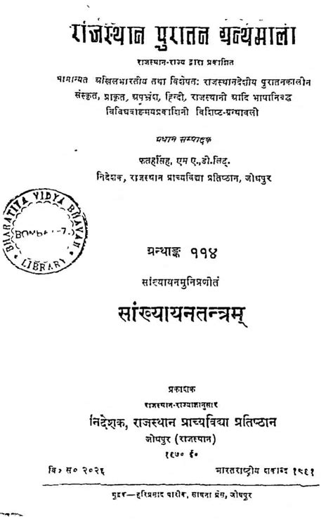 राजस्थान पुरातन ग्रंथमाला Hindi Book Rajasthan Puratan Granthmala