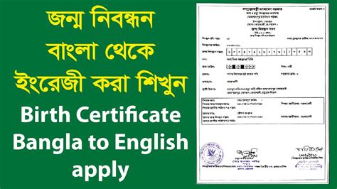 How To Apply Birth Certificate Bangla To English Online Bd Jommo Nibondonbirth Certificate