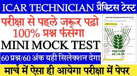 Icar Technician Practice Set Iari Technician Mock Test Icar Iari