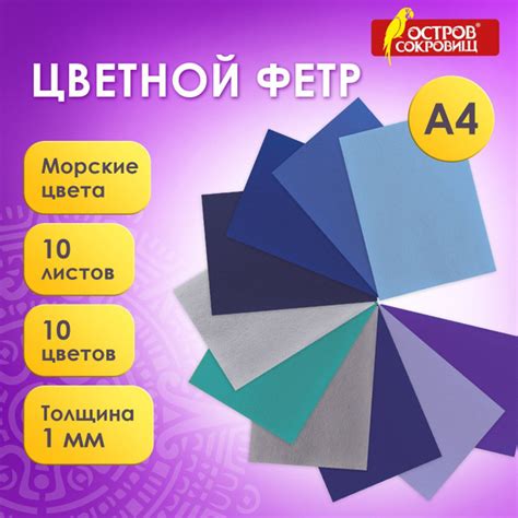 Фетр для рукоделия и творчества цветной листовой декоративный формата ...
