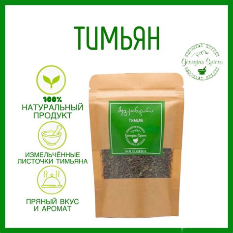 Пряные травы Georgian Spices Тимьян/Чабрец - купить с доставкой по ...