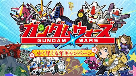 「lineガンダム ウォーズ」にて「ゆく年くる年キャンペーン」が開催！スレッタ役・市ノ瀬加那さんがナレーションを務めるpvも公開 Gamer