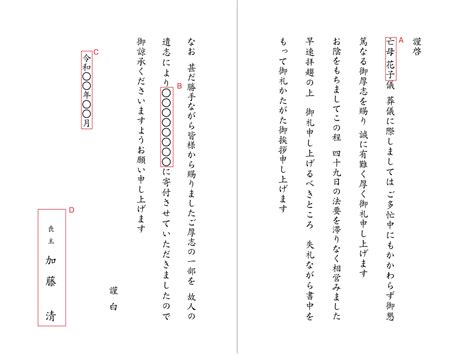 四十九日法要のお礼（ご厚志を寄付）挨拶状封筒付き｜【挨拶状印刷通販】1枚から注文（短納期 封入封緘 投函 宛名印刷 自由文）