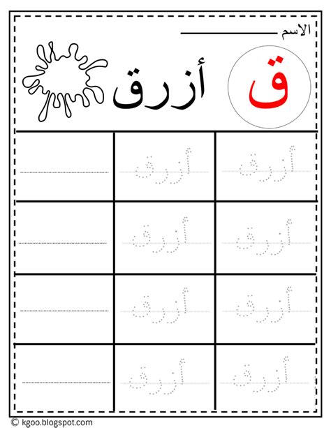 كلمات حرف القاف للصف الأول ق منقط Pdf