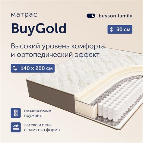 Матрас buyson BuyCharm, Независимые пружины, 140x200 см купить c ...