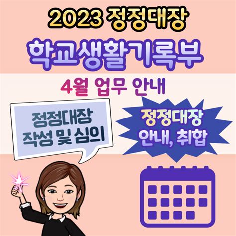 2023학년도 🔰학교생활기록부🔰정정대장 양식 일정 및 정정 시 참고사항 안내 네이버 블로그